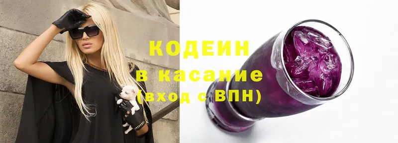 Кодеиновый сироп Lean Purple Drank  Аткарск 